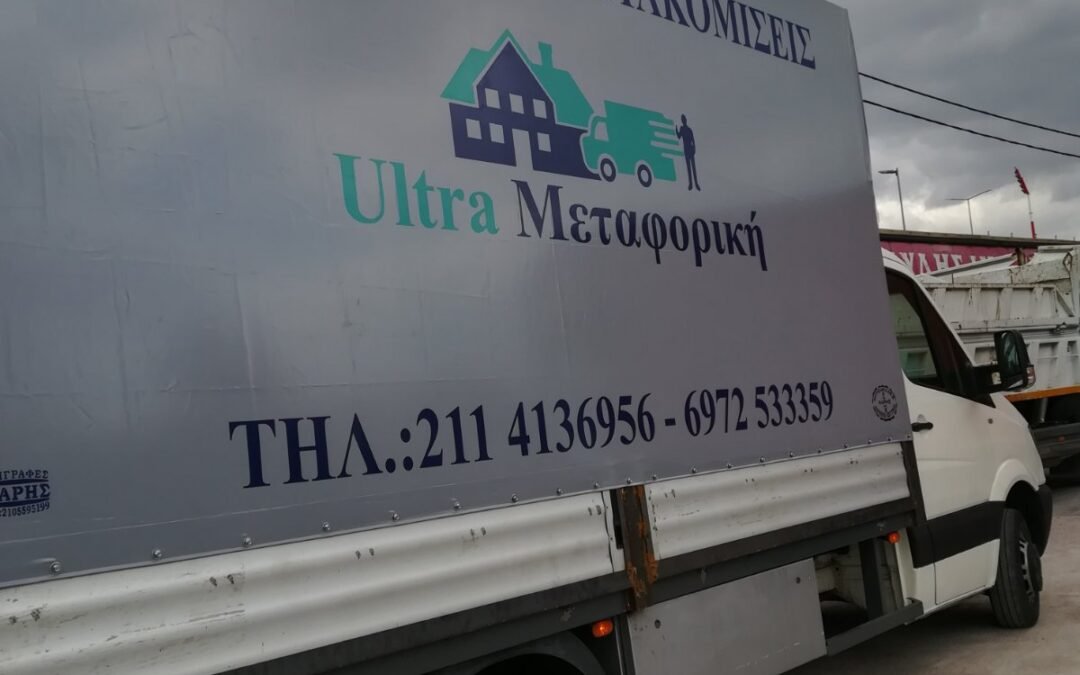Τι είναι η φορτωτική;