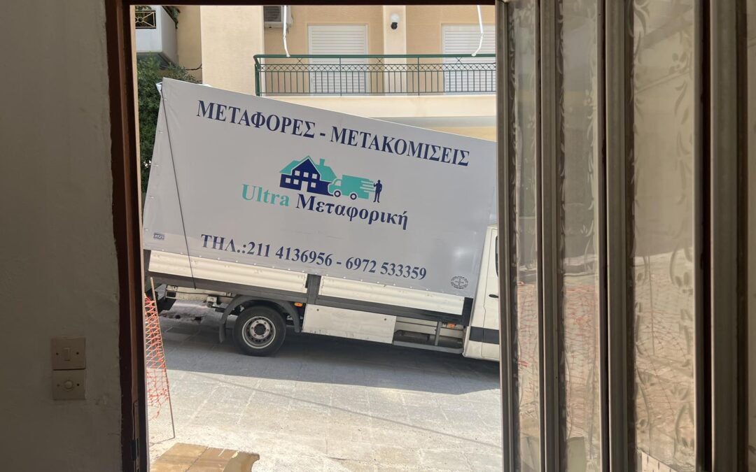 Μετακόμιση σπιτιού στην Νέα Σμύρνη
