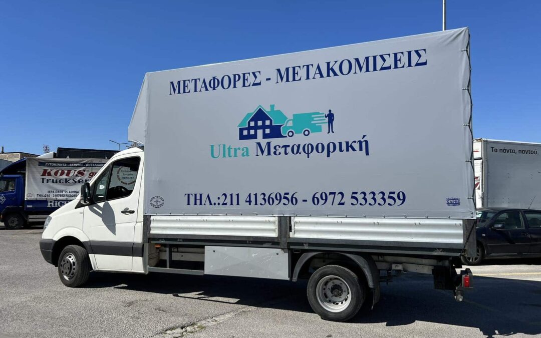 Μετακόμιση προσφορά από την Ultra Μεταφορική
