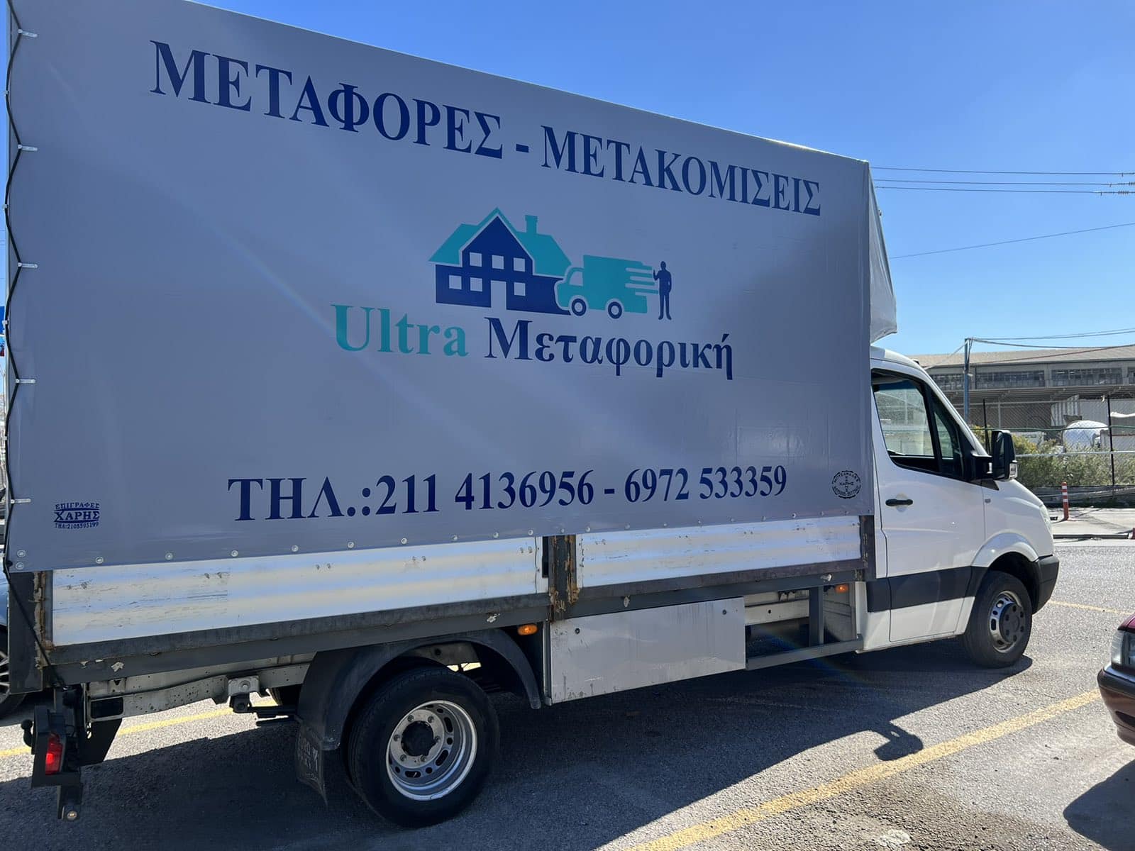 metaforikies-metafora-online-ultra Μεταφορές online με ασφάλεια και αξιοπιστία από την Ultra Μεταφορική