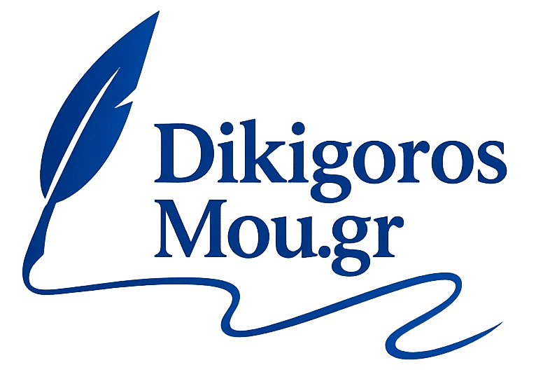 Δικηγόρος για Διαζύγιο Αθήνα: Αξιόπιστη Νομική Λύση