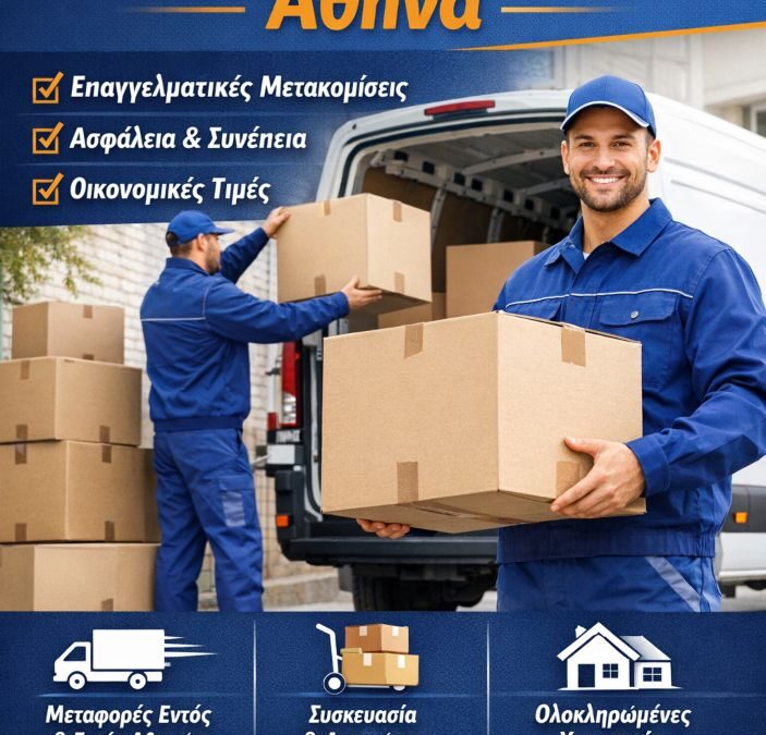 Εταιρείες Μετακομίσεων Αθήνα: Οδηγός Επιλογής
