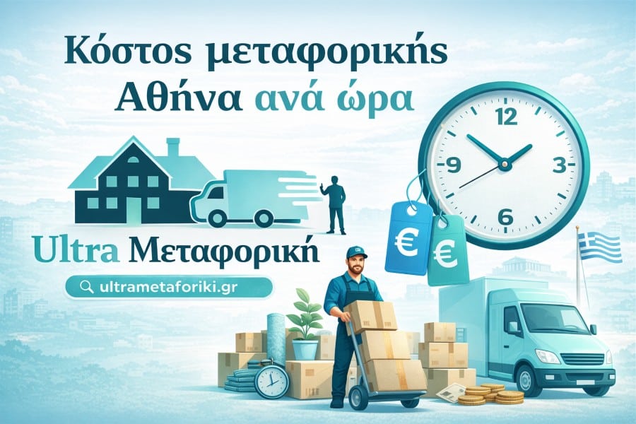 μεταφορικη αθηνα φορτηγό μετακόμισης τιμές ανά ώρα