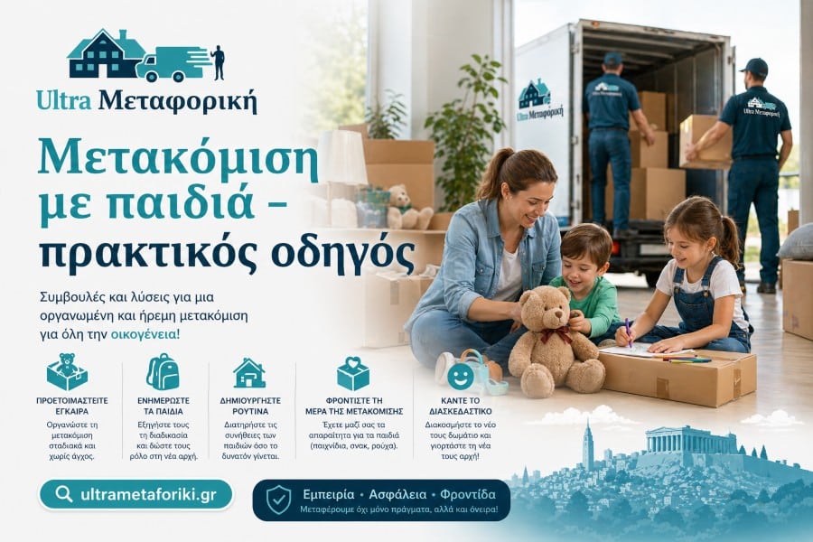 μετακόμιση με παιδιά οικογένεια συσκευασία σπιτιού