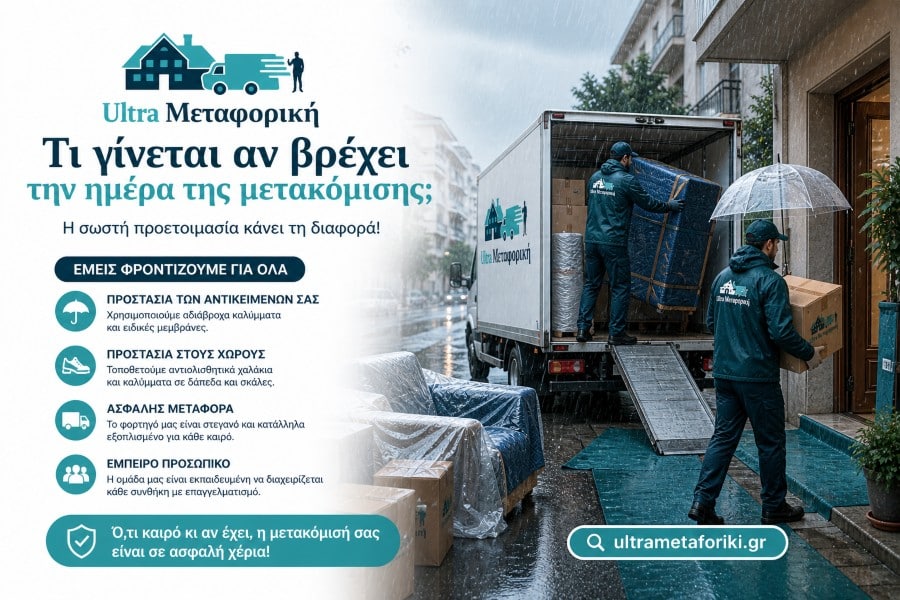 μετακόμιση με βροχή προστασία επίπλων και κιβωτίων
